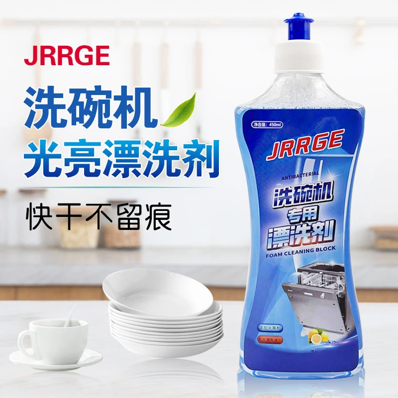 JRRGE漂洗剂洗碗机专用 光亮碗碟西门子美的海尔华帝洗涤剂450ml