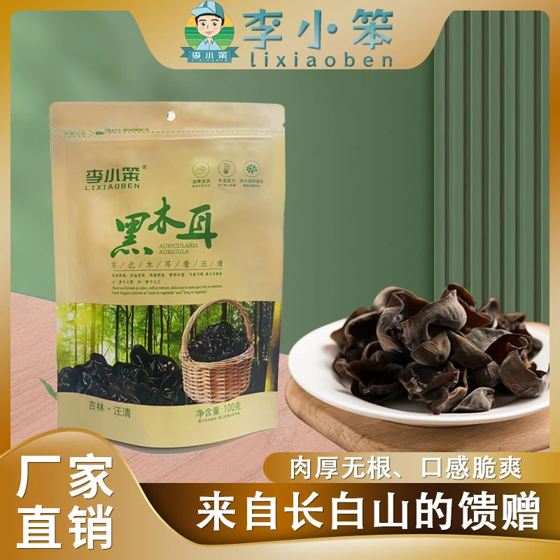 （丽娜）精选东北特产黑木耳肉厚无根营养优质100g*6袋