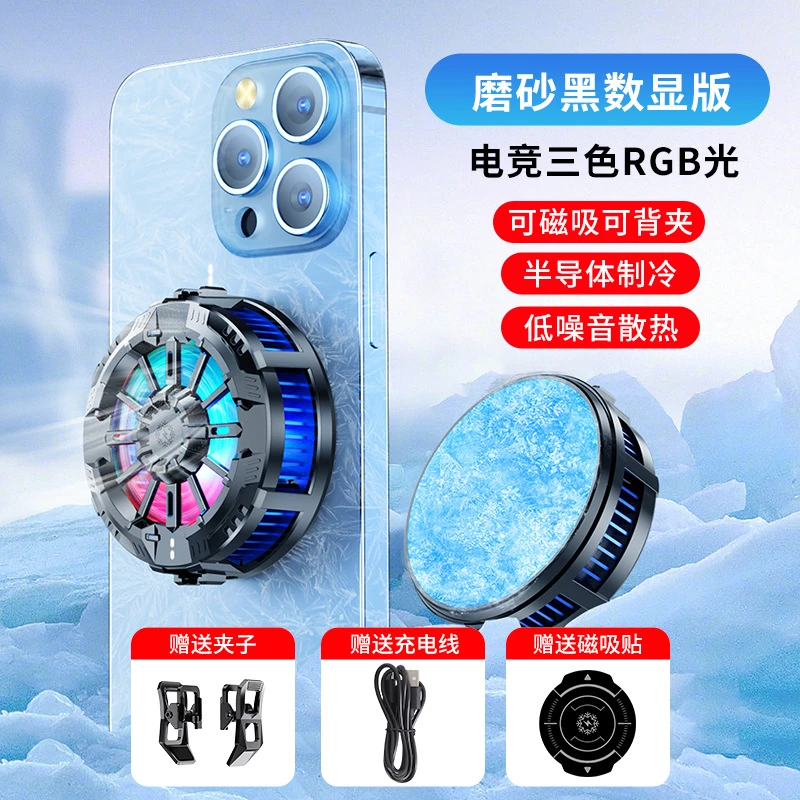 手机直播游戏散热器带磁吸背夹半导体制冷超静音带数显降温神器