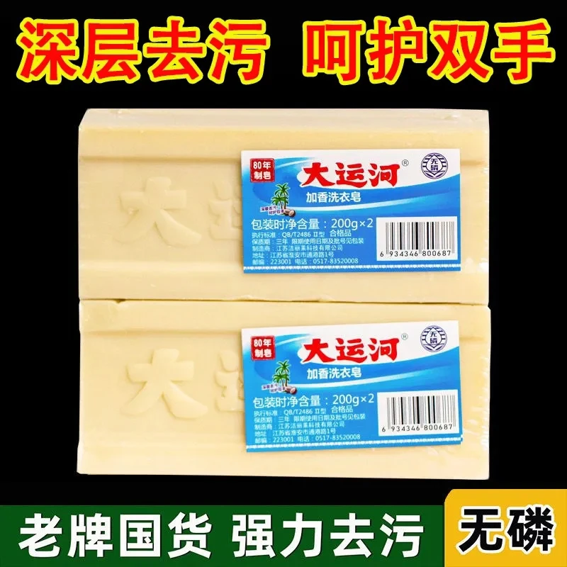 大运河老肥皂天然无添加透明臭肥皂婴幼儿尿布皂洗衣皂组合装包邮