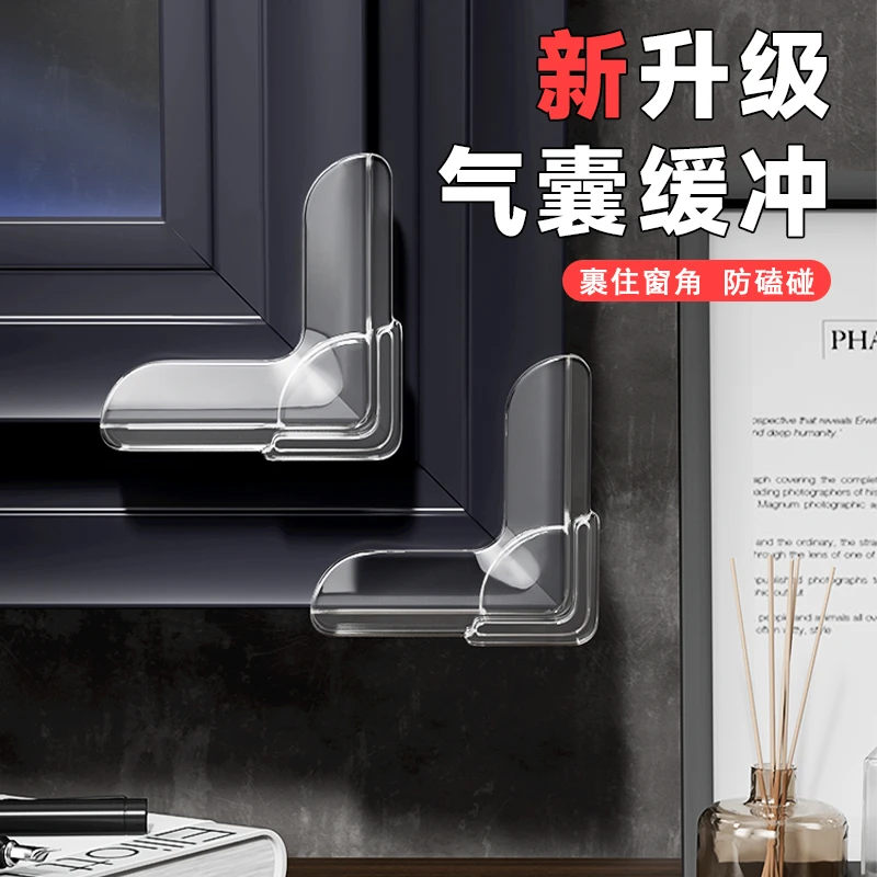 窗户角透明气囊缓冲防护防磕碰包直角玻璃防碰撞内开窗尖角保护套