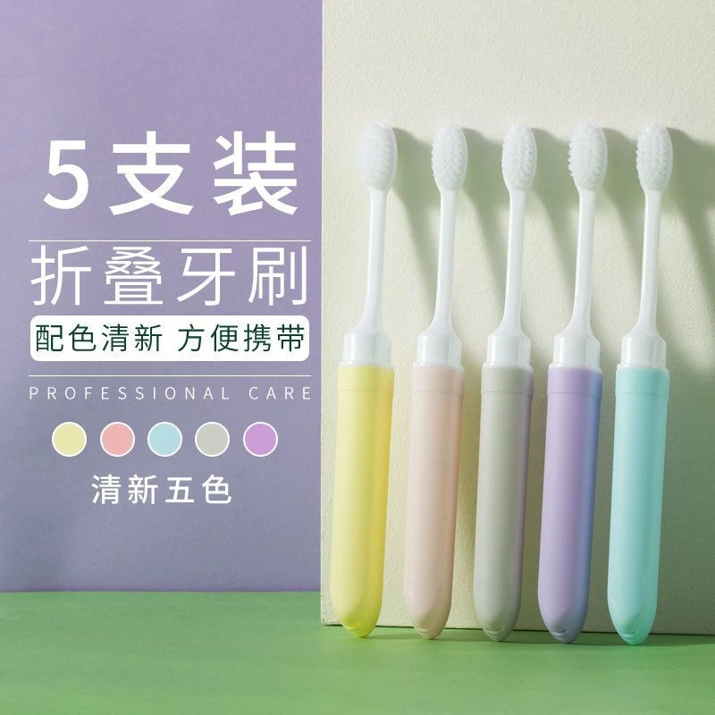 多彩折叠成人牙刷细软毛刷丝家用方便旅游携带非一次性独立装便携