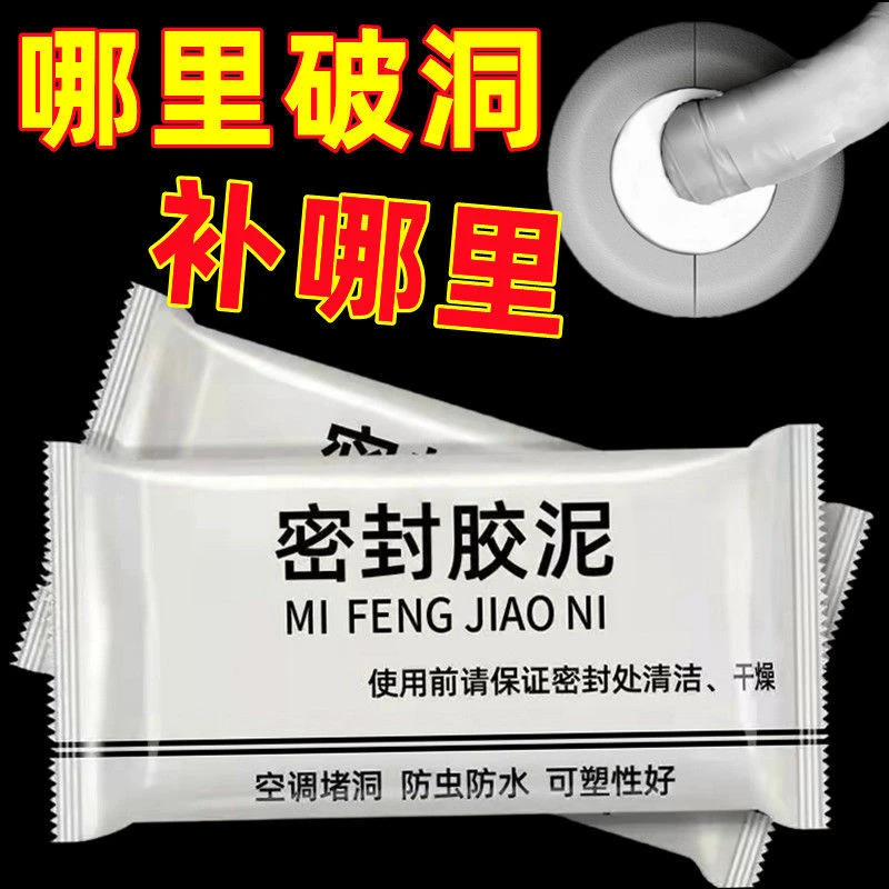 空调孔密封胶泥白水泥填缝堵洞封闭胶防虫防水家用耐高温下水口堵