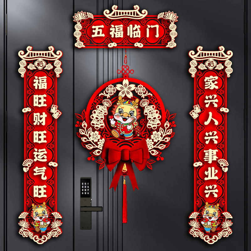 对联2024新款龙年新年春联家用春节过年福字门贴元旦布置装饰用品