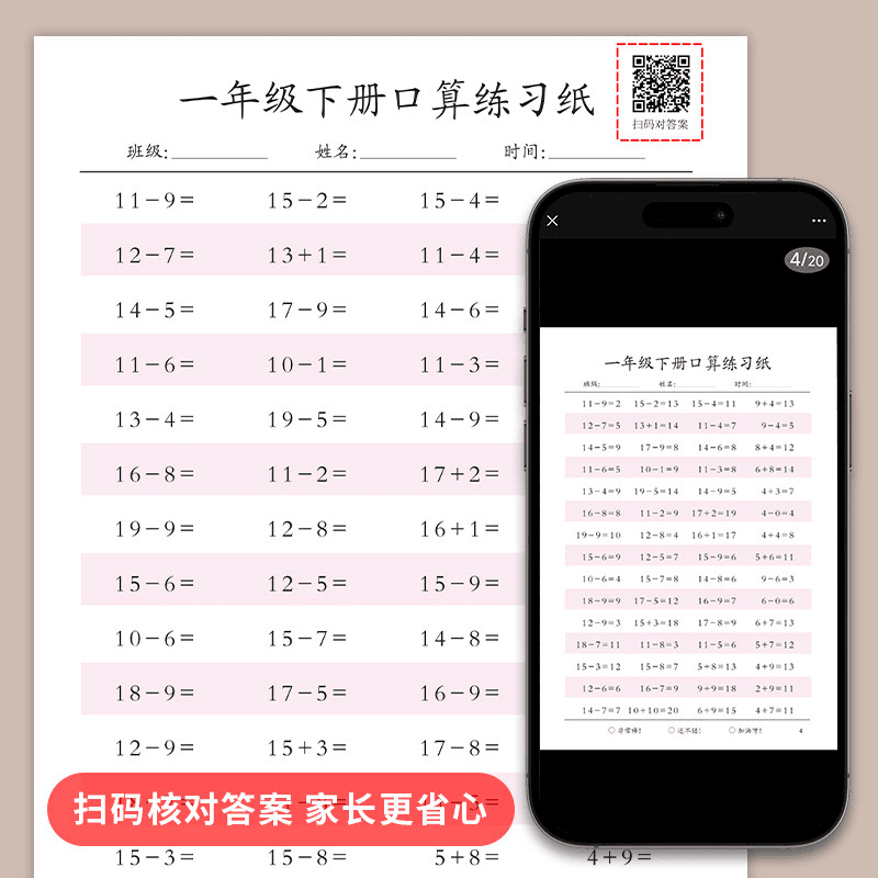口算笔算天天练一二三四五六年级上下册数学横式竖式脱式口算题卡