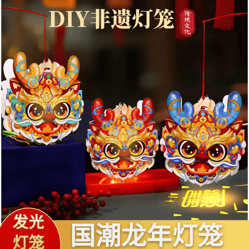 新年DIY手工手提发光投影灯笼 跨年国潮龙年儿童发光立体花灯玩具