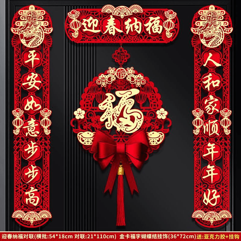 磁吸对联2024龙年新款春节装饰品春联福字挂件过年入户门大门布置