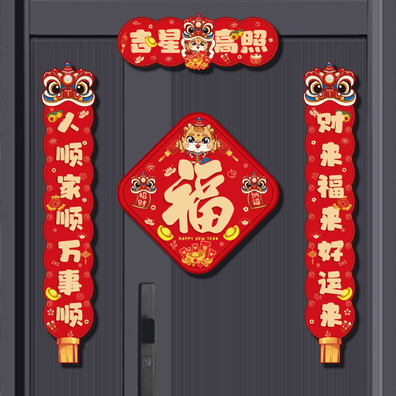 入户门龙年大吉春联大门装饰2024冰箱贴全磁吸门联新款对联卡通龙