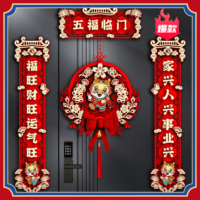 2024年新款新年磁吸对联装饰龙年春联春节过年大门挂件入户门挂饰