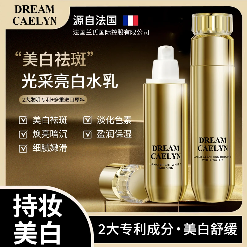 【法国梦凯芩】光采亮白水乳润肤霜组合美白祛斑提亮保湿补水焕亮