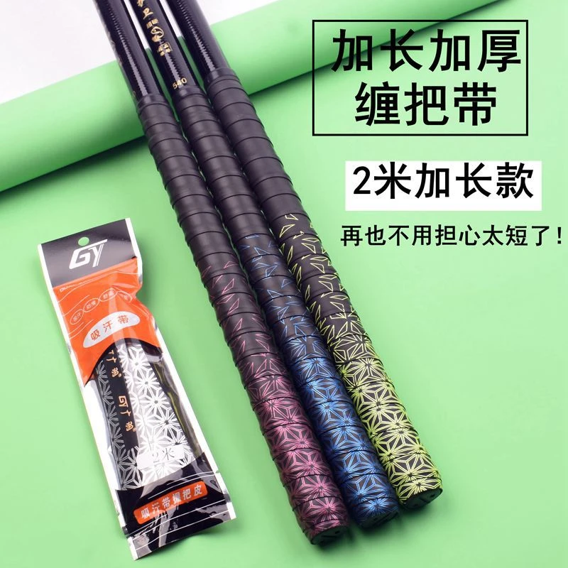 缠把带鱼竿手把套大物竿加长龙骨手把缠绕带防滑吸汗带舒适耐磨