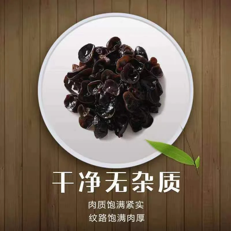 正宗东北黑木耳头茬新货高品质干净饱满肉厚肉质产地净含量干燥