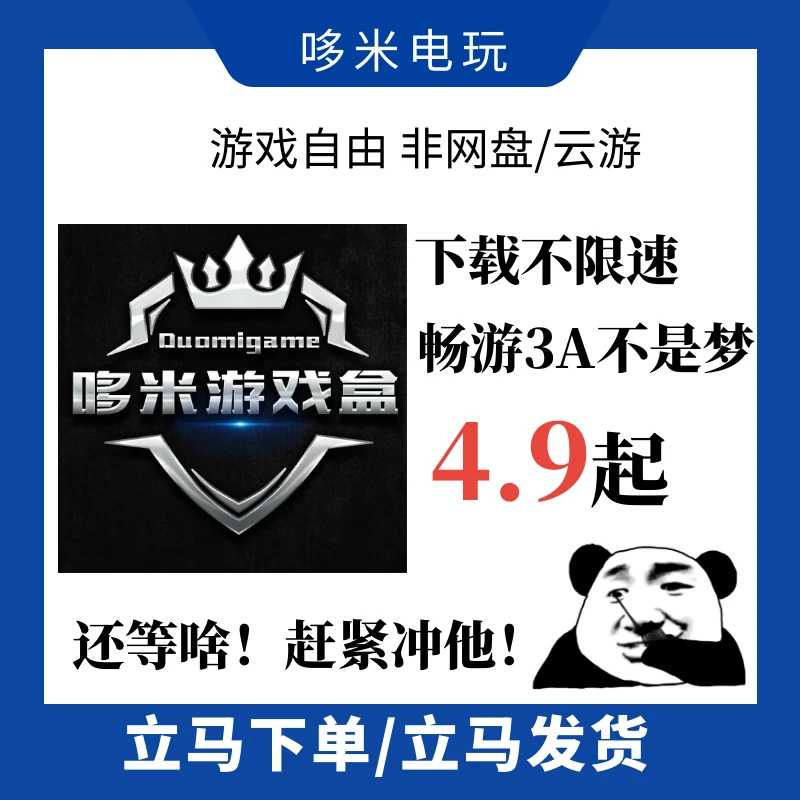 【哆米电玩】单机游戏大作PC端不限速非网盘3A下载联机游戏盒更新快