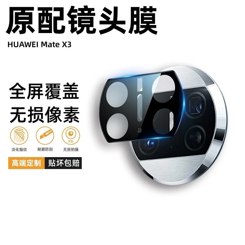适用华为matex3后置镜头膜magic5镜头膜matex3镜头膜折叠屏手机