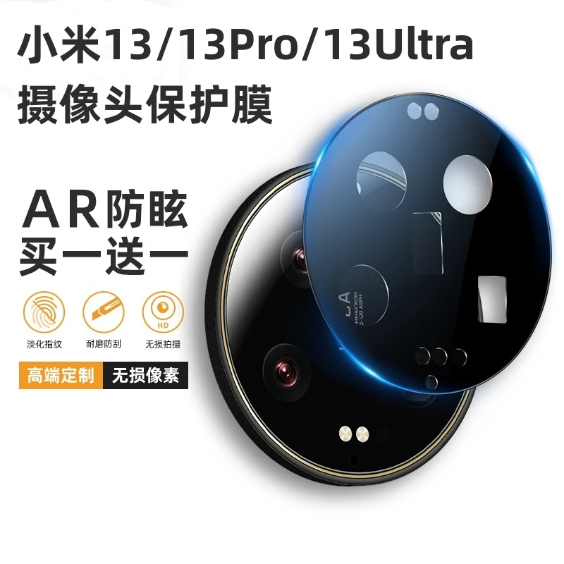 小米13Ultra镜头贴纸 镜头膜 小米13镜头膜小米13pro后摄像头膜