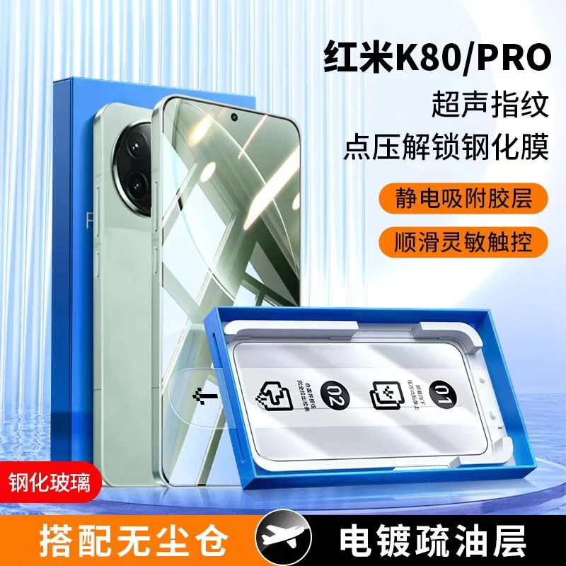 红米K80钢化膜超声波指纹解锁带无尘仓定位适用K80pro高清保护膜