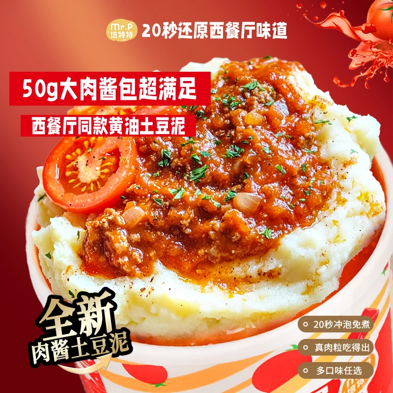培特特【才100多大卡!】速食意式肉酱土豆泥免煮代餐早餐下午茶正餐