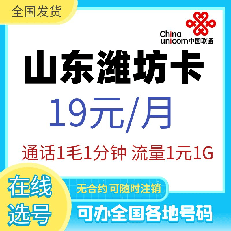 山东潍坊联通4G5G正规手机号码卡永久全国通用流量卡上网电话卡