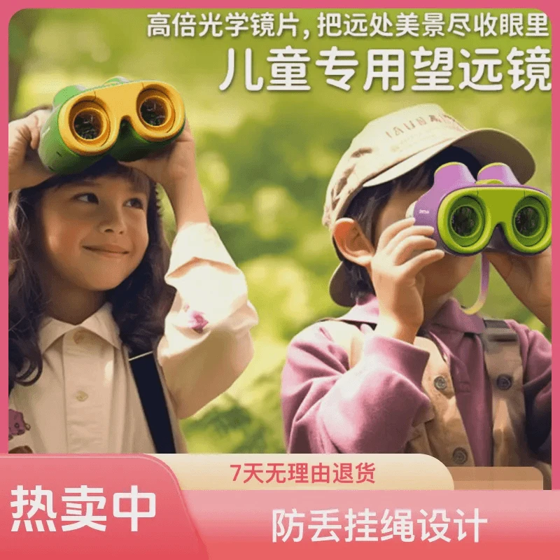 儿童优选便携望远镜儿童玩具儿童节礼物高颜值暑期玩具假期礼物