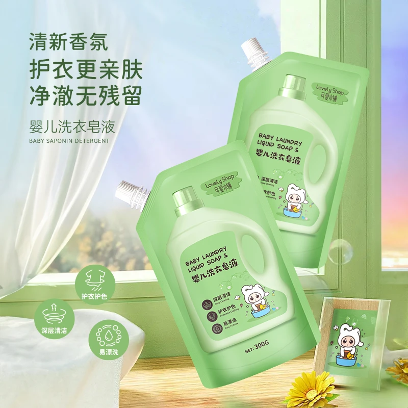 【万总专属】可爱小铺婴儿洗衣皂液 细腻洁净易漂洗香氛衣洗涤液
