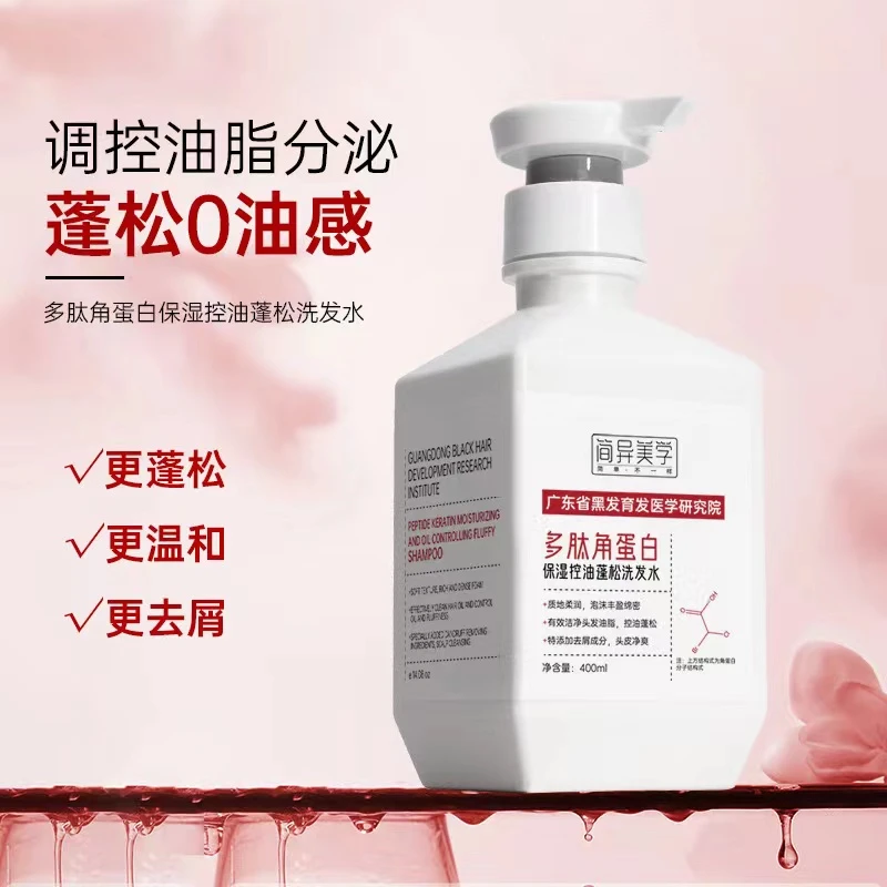 【控油去屑】多肽角蛋白保湿洗发水护发素持久留香滋养柔顺蓬松正品