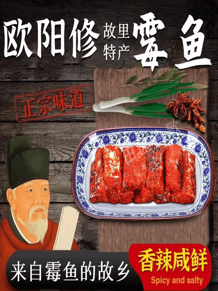 永丰霉鱼香辣下饭