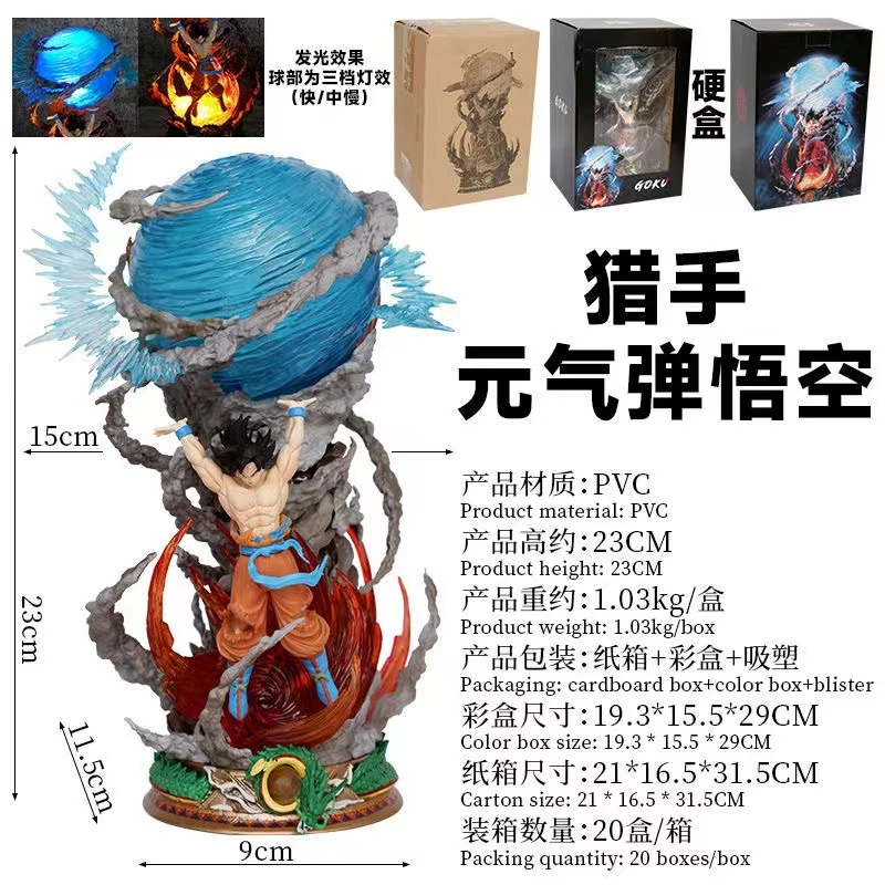 七龙珠GK猎手系列QG元气弹悟空模型卡卡罗特可发光手办摆件