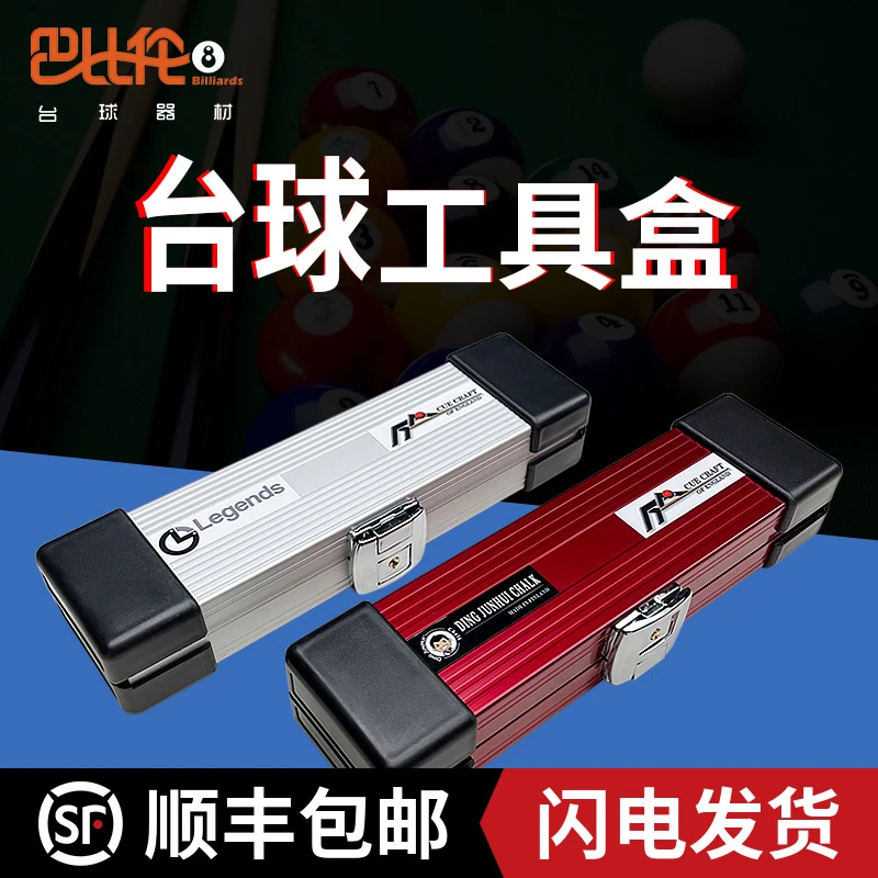 台球用品工具盒个性收纳盒铝合金红色质感金属台球器材用品配件盒