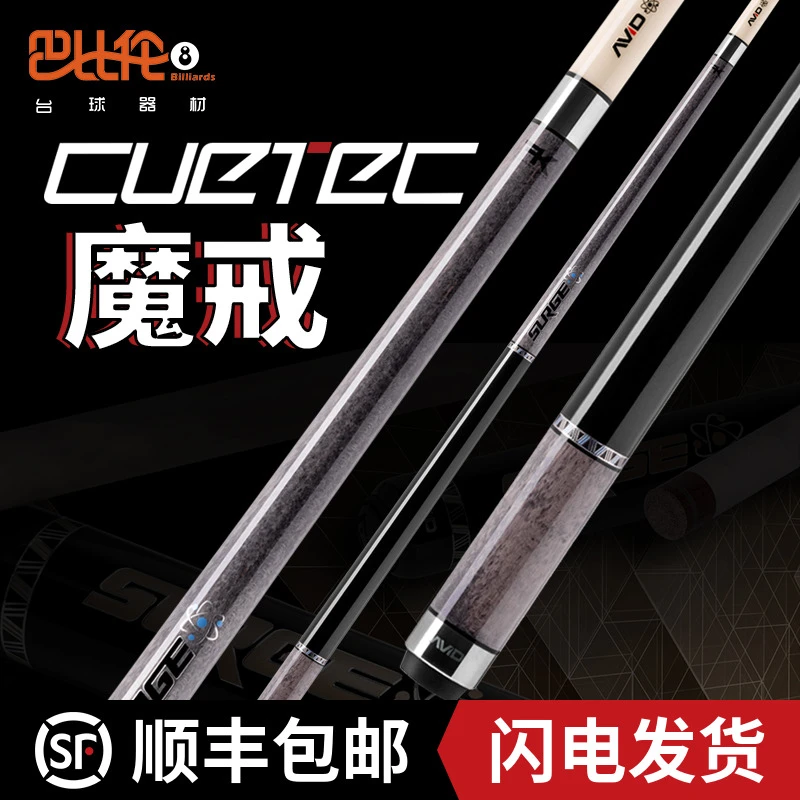 Cuetec球坦克魔戒系列冲杆跳杆丘泰克白科技开球杆跳球杆炸球杆