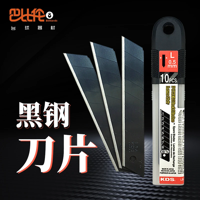 日本黑钢刀片斯诺克更换台球杆头皮头修理工具修皮头专用配件包邮