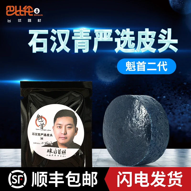 魁首皮头石汉青二代严选职业斯诺克皮头中八小头杆台球杆枪头杆头