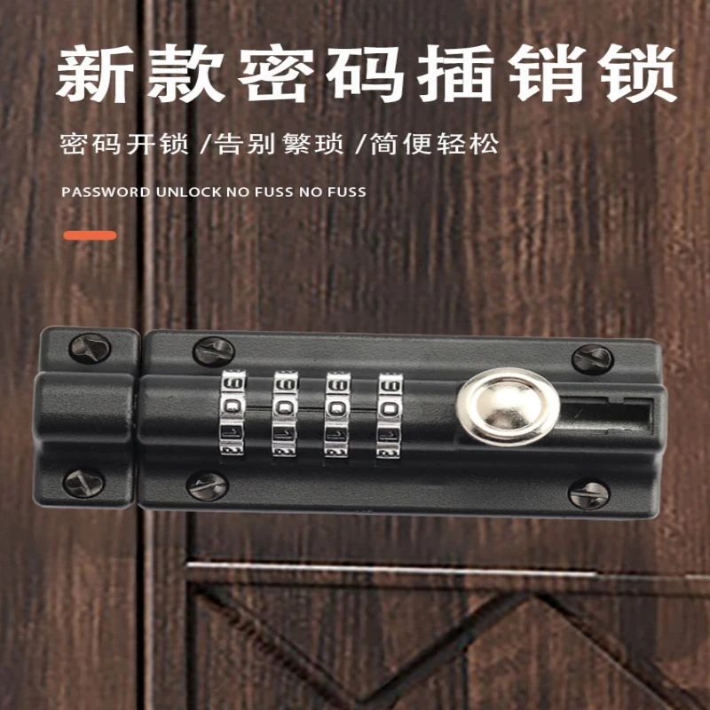 质密码插销锁免打孔门栓门锁大门木门密码锁房门反锁裁剪神器门扣