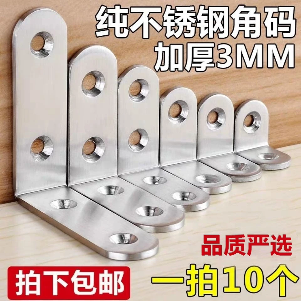 不锈钢角码90度直角固定器角铁l型三角铁支架层板托五金连接件片t