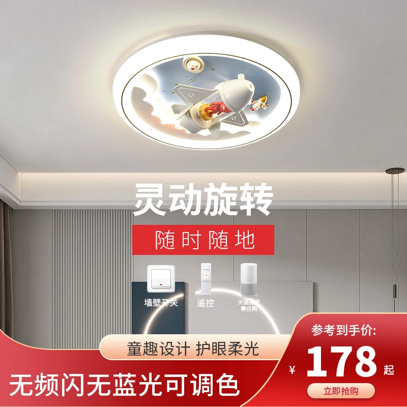 儿童房灯宇航员太空人星球灯男孩女孩卡通LED现代简约卧室吸顶灯