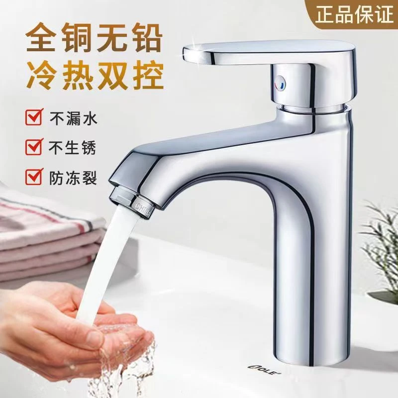 洗手盆水龙头单孔冷热台盆卫浴卫生间冷热混水阀洗脸盆面盆龙头