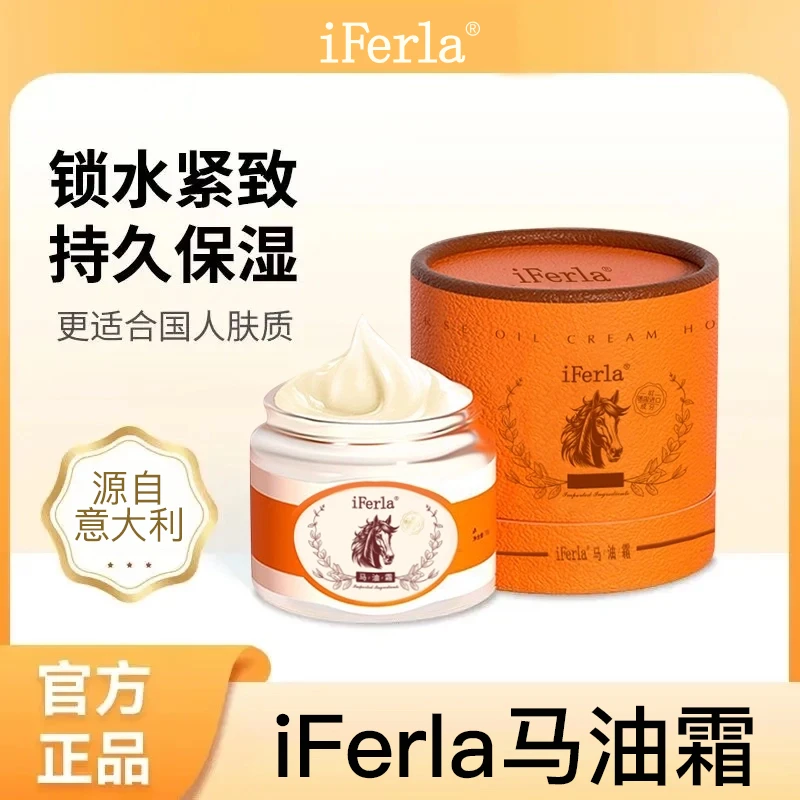 iferla马油霜秋冬季补水保湿滋润-s