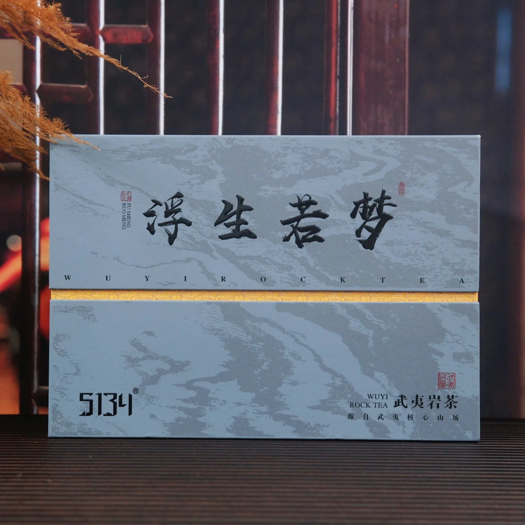 高端慧苑坑老枞【浮生若梦】武夷山岩茶手工采摘，传统工艺，耐泡度15