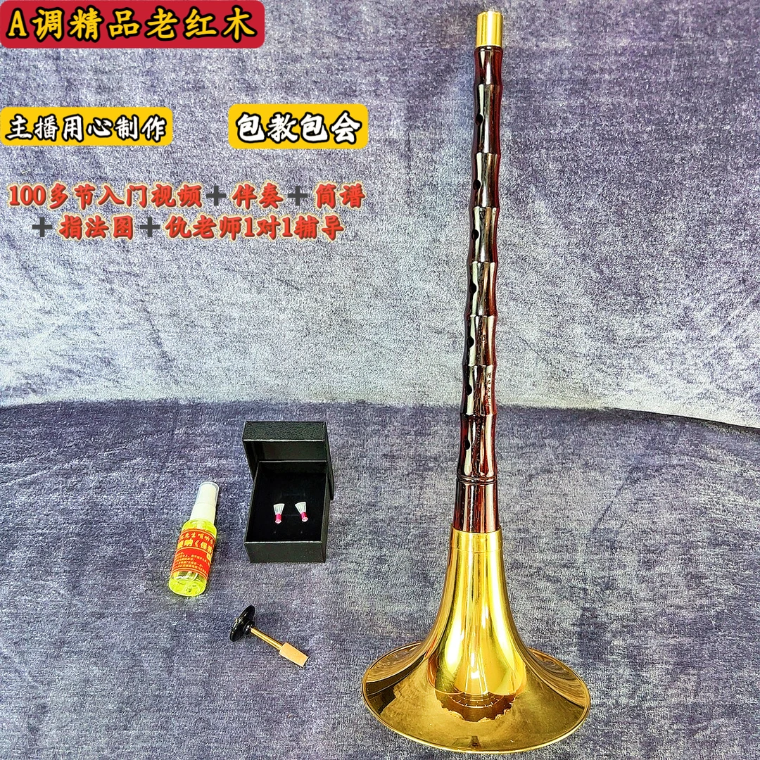 A调正品精品老红木唢呐 全套配件  到手即用 包教学 包邮通用