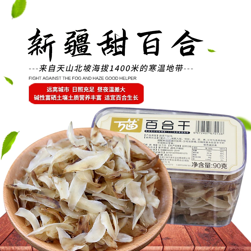 万苗农家种植新疆甜百合干无硫熏原生态干燥食用搭配新鲜正宗熬粥