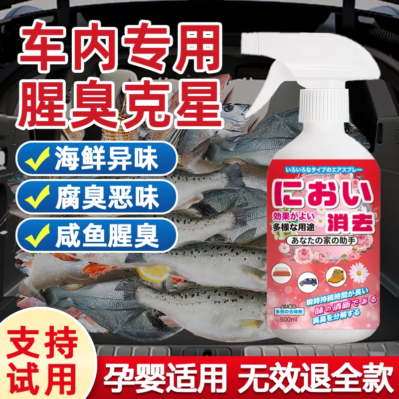 汽车除腥臭味神器车内去鱼腥味海鲜除臭剂后备箱消除鸡蛋肉类异味