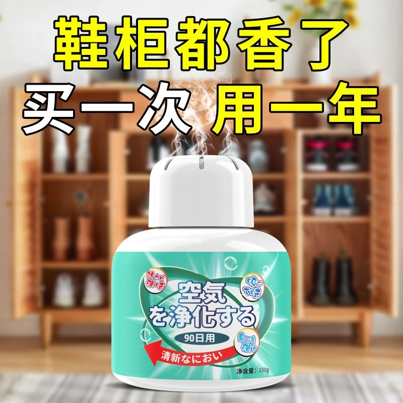 新房鞋柜除臭神器杀菌除异味鞋袜去味神器衣柜持久留香空气清新膏