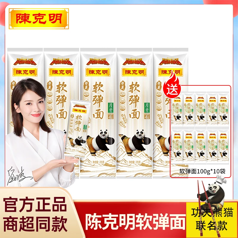 CKM/陈克明华夏功夫熊猫软弹面条挂面条筋道口感爽滑配料表干净