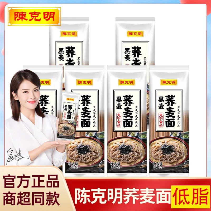 CKM/陈克明黑麦荞麦面代餐粗粮面条早餐速食健身低脂轻食美食面条