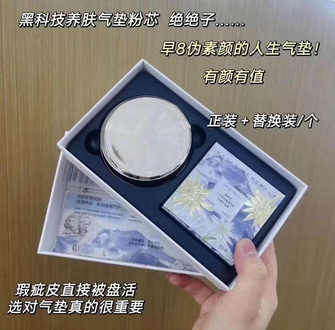 蝶婉丽户外美白隔离养肤防晒气垫（SPF50+PA++++）