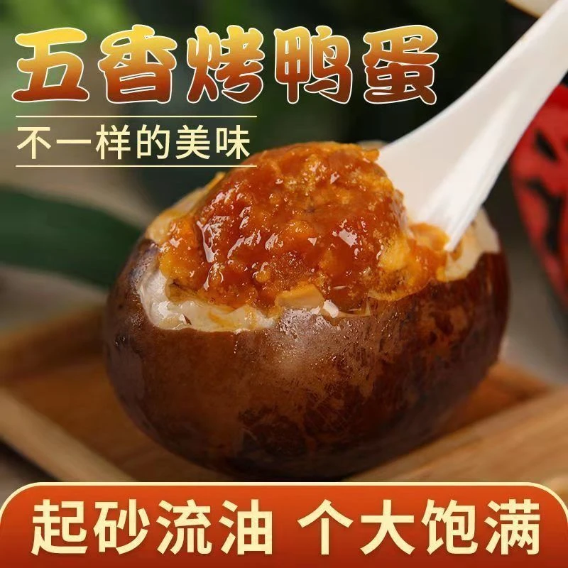 正宗风味微山湖烤鸭蛋起沙流油咸香柔嫩红泥腌制好吃即食新鲜风味