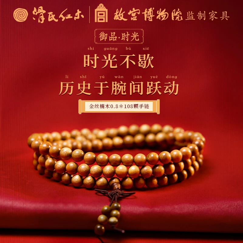 【秀才说专属】金丝楠手串0.8mm*108颗小叶桢楠枯木老料男女盘玩