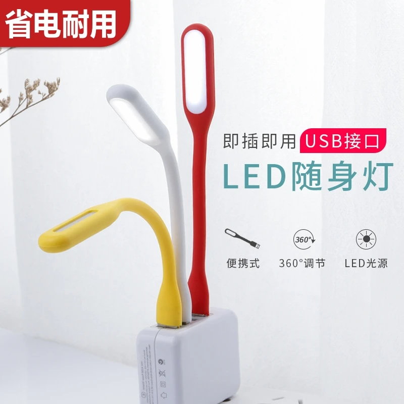 LED随身灯USB迷你小夜灯电脑充电宝台灯接口护眼宿舍摆地摊便携