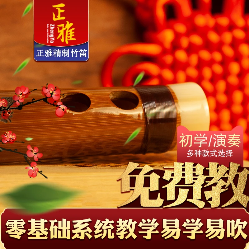 zhengya/正雅初学竹笛乐器初学者e横笛c调g笛子儿童fd调厂家直销