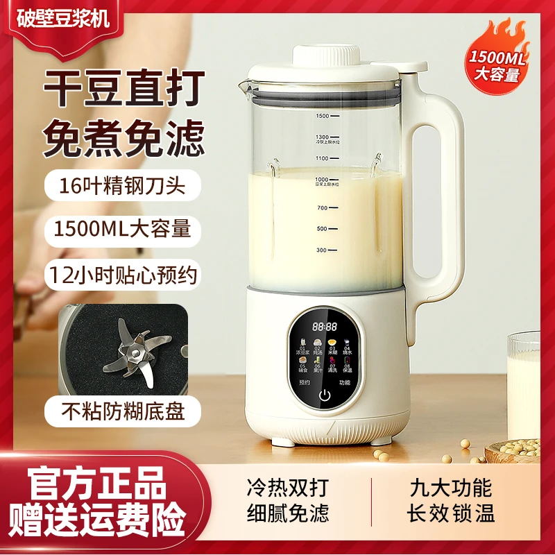 乔治伯爵16叶刀1.5L容量破壁机家用新款多功能全自动豆浆机榨汁机