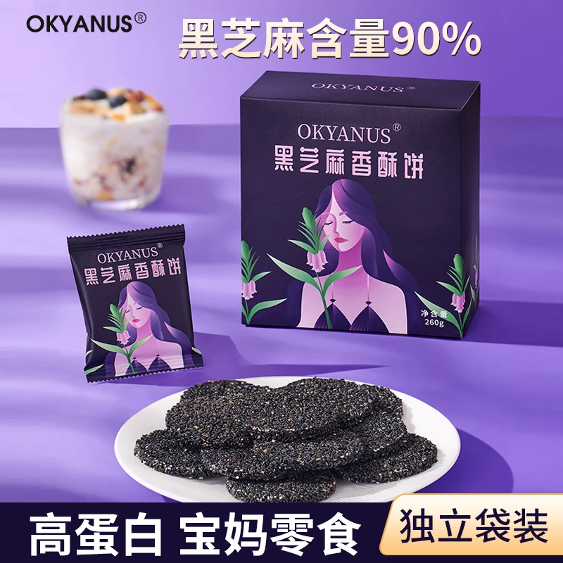 OKYANUS黑芝麻香酥饼260克装（20袋）